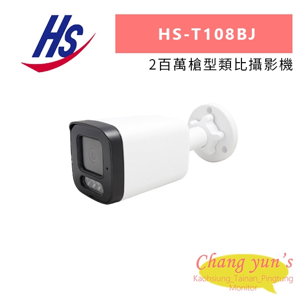 昇銳 HS-T108BJ 2百萬槍型類比攝影機.jpg
