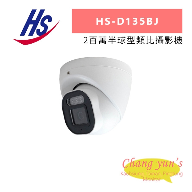 昇銳 HS-D135BJ 2百萬半球型類比攝影機.jpg