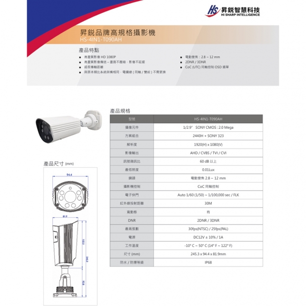 昇銳 HS-4IN1-T090AH 2百萬槍型類比攝影機.1.jpg
