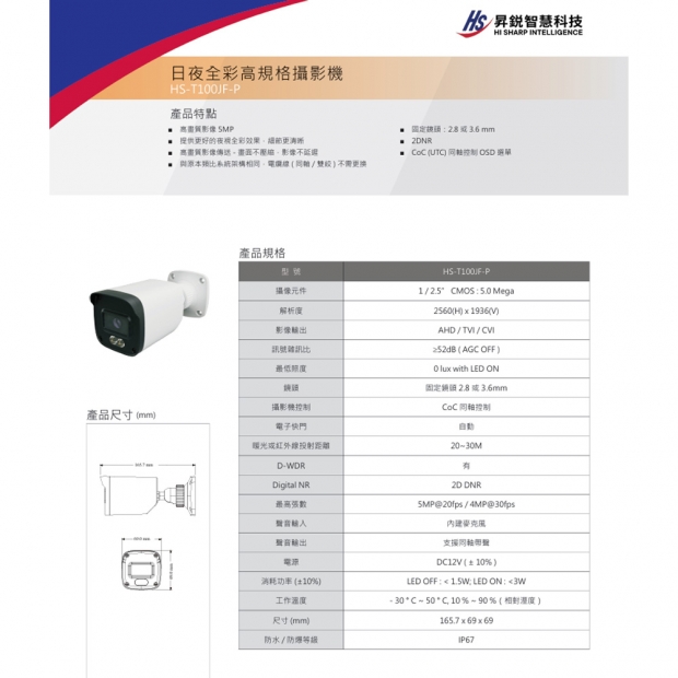 昇銳 HS-T100JF-P 5百萬暖光全彩槍型類比攝影機.1.jpg