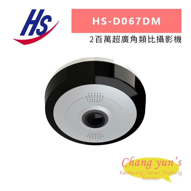昇銳 HS-D067DM 2百萬超廣角類比攝影機.jpg