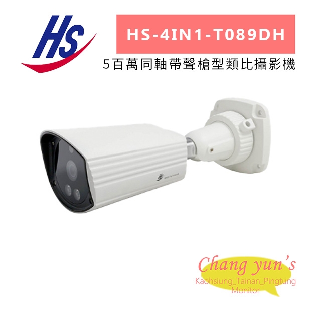 昇銳 HS-4IN1-T089DH 5百萬同軸帶聲槍型類比攝影機.jpg