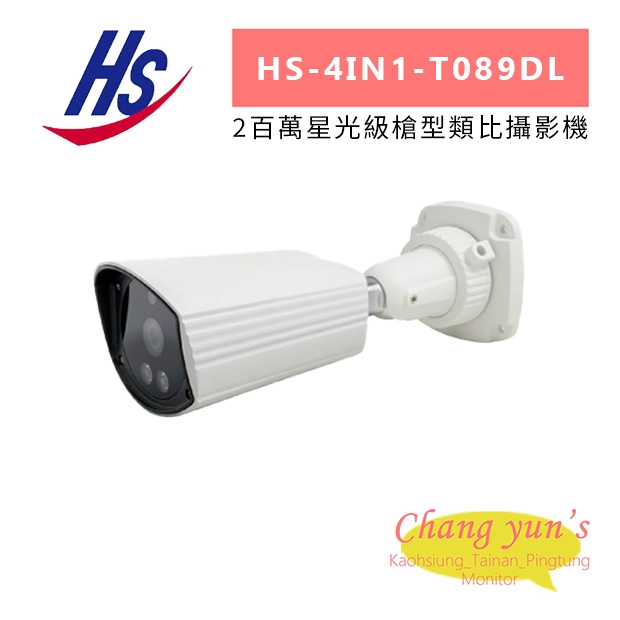 昇銳 HS-4IN1-T089DL 2百萬星光級槍型類比攝影機.jpg