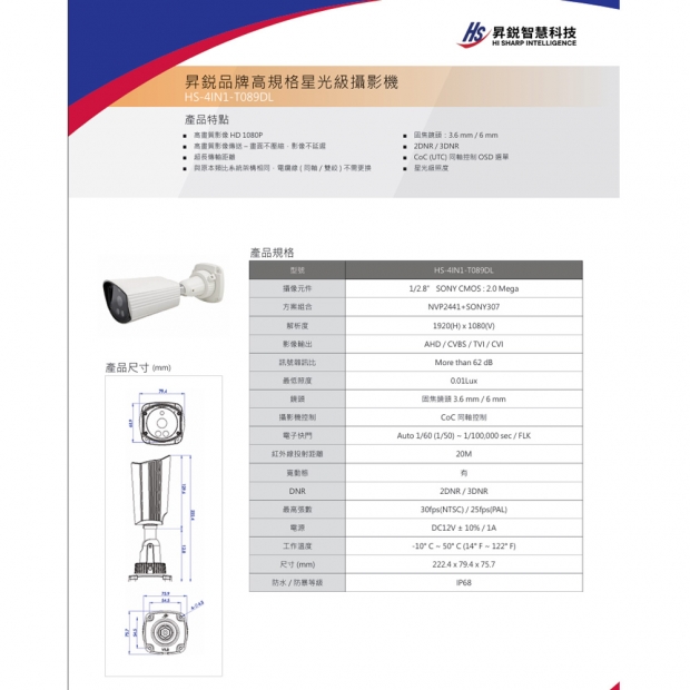 昇銳 HS-4IN1-T089DL 2百萬星光級槍型類比攝影機.1.jpg