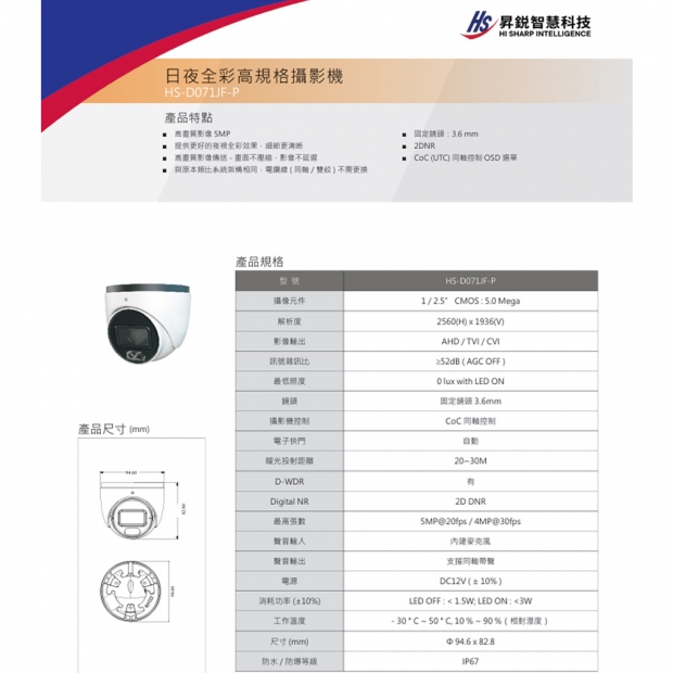 昇銳 HS-D071JF-P 5百萬暖光全彩槍型類比攝影機.1.jpg