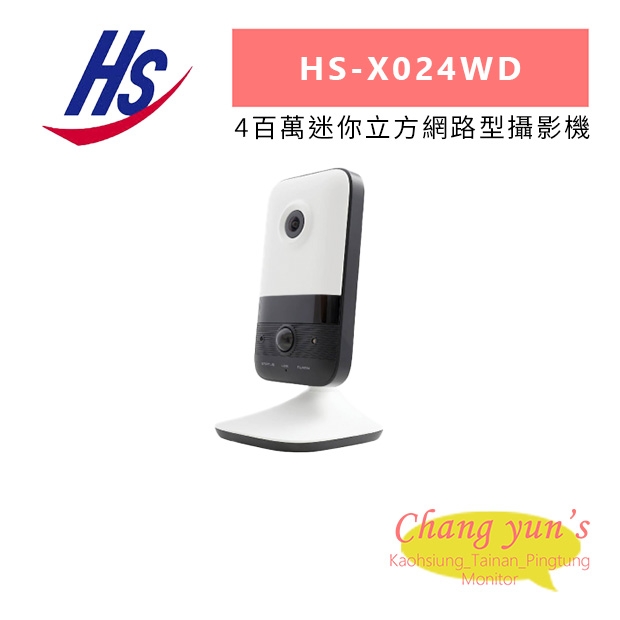 昇銳 HS-X024WD 4百萬迷你立方網路型攝影機.jpg