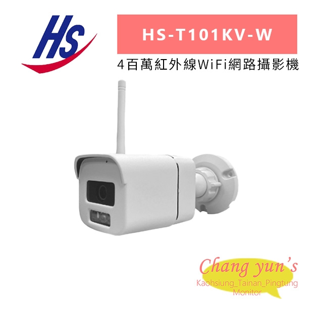 昇銳 HS-T101KV-W 4百萬紅外線WiFi網路攝影機.jpg