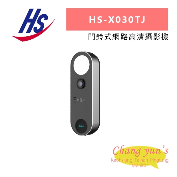昇銳 HS-X030TJ 門鈴式網路高清攝影機.jpg