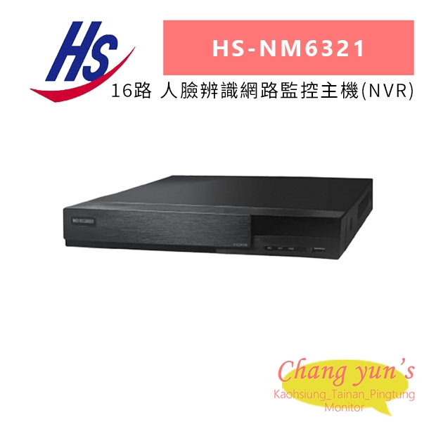 昇銳 HS-NM6321 16路 人臉辨識網路監控主機_NVR_.jpg
