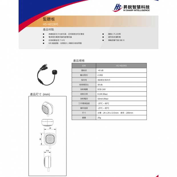 昇銳 HS-H019Y0 監聽麥克風.1.jpg