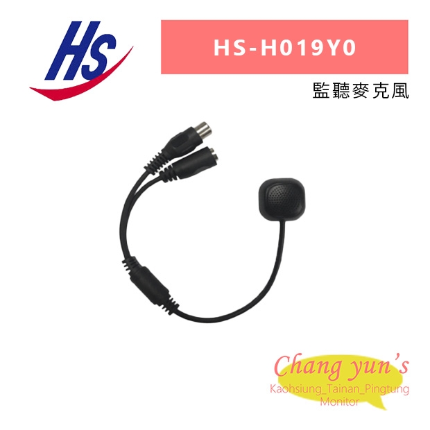 昇銳 HS-H019Y0 監聽麥克風.jpg