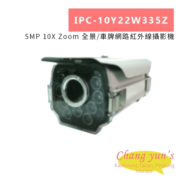 IPC-10Y22W335Z 5MP 10X Zoom 全景 車牌網路紅外線攝影機.jpg