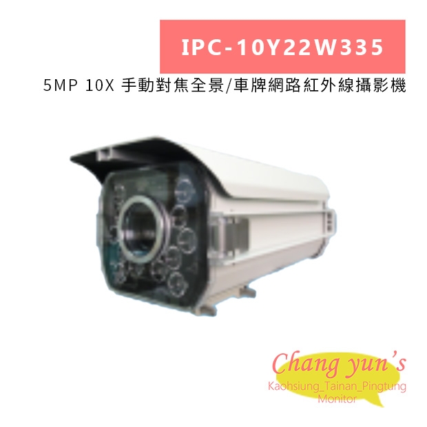IPC-10Y22W335 5MP 10X 手動對焦全景 車牌網路紅外線攝影機.jpg