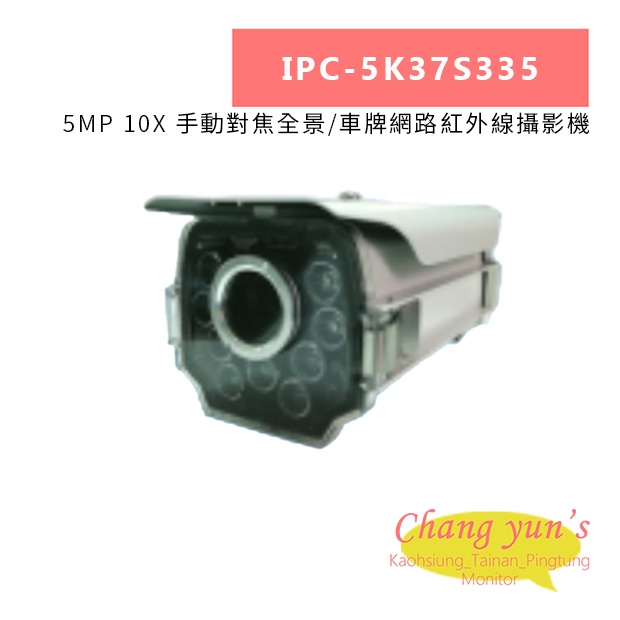 IPC-5K37S335 5MP 10X 手動對焦全景 車牌網路紅外線攝影機.jpg