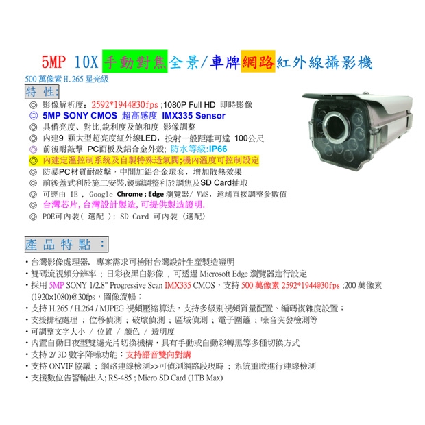 IPC-5K37S335 5MP 10X 手動對焦全景 車牌網路紅外線攝影機.1.jpg