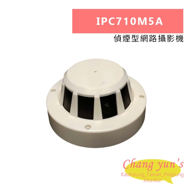 IPC710M5A 偵煙型網路攝影機.jpg
