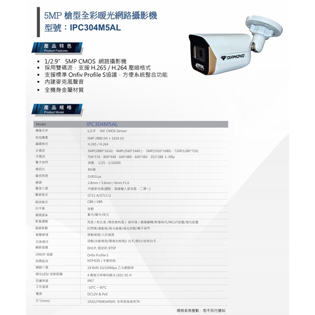 IPC304M5AL 5MP 槍型全彩暖光網路攝影機.1.jpg