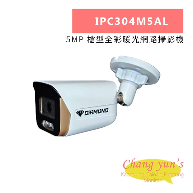 IPC304M5AL 5MP 槍型全彩暖光網路攝影機.jpg