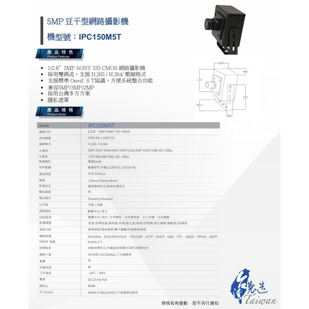 IPC150M5T 5MP 豆干型網路攝影機.1.jpg