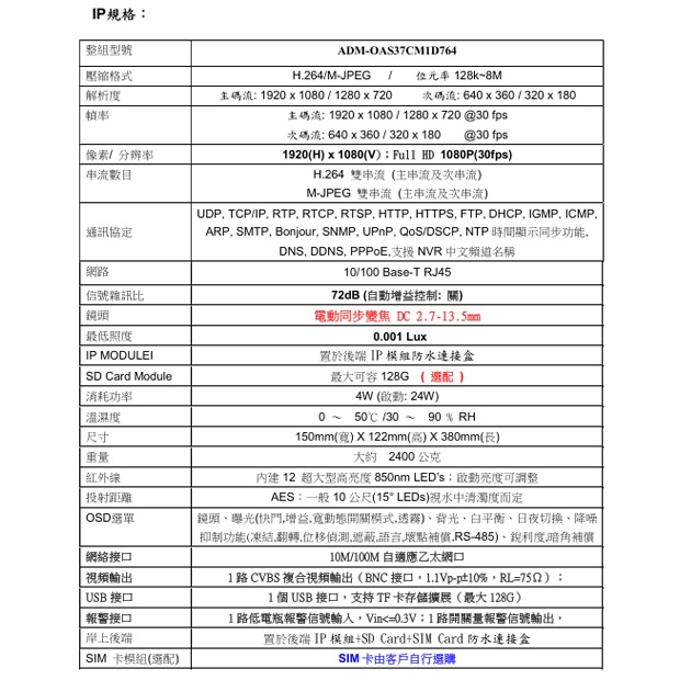 IP-OA37-LED 水下100米10X  zoom白光網路攝影機.2.jpg