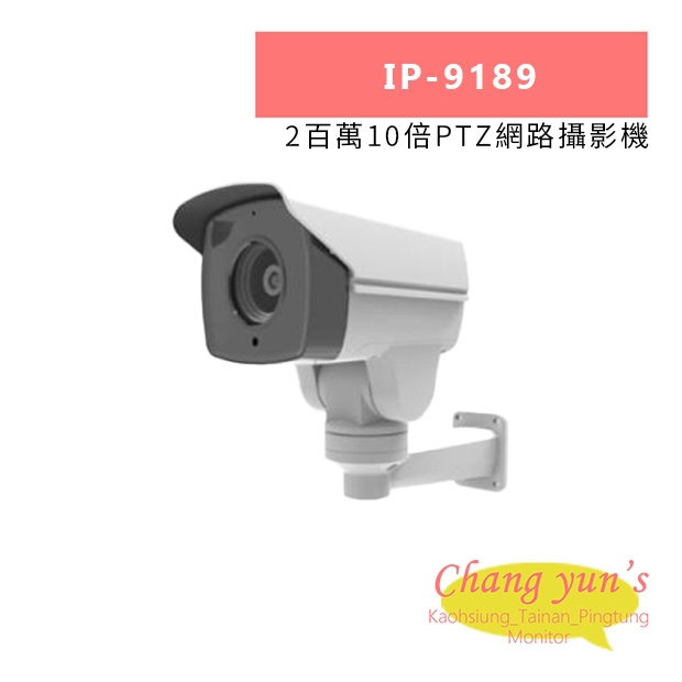 IP-9189 2百萬10倍PTZ網路攝影機.jpg