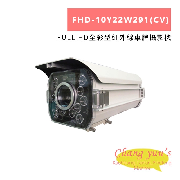 FHD-10Y22W291_CV_ FULL HD全彩型紅外線車牌攝影機.jpg