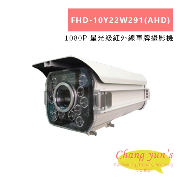 FHD-10Y22W291_AHD_ 1080P 星光級紅外線車牌攝影機.jpg
