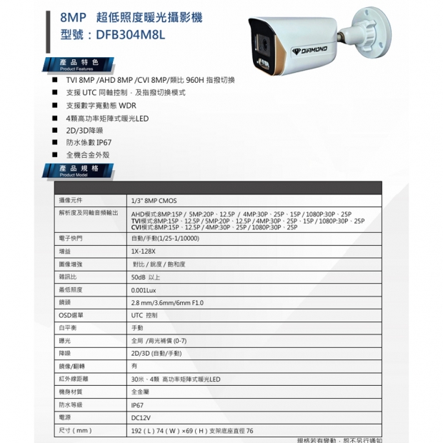 DFB304M8L 8MP 超低照度暖光攝影機.1.jpg