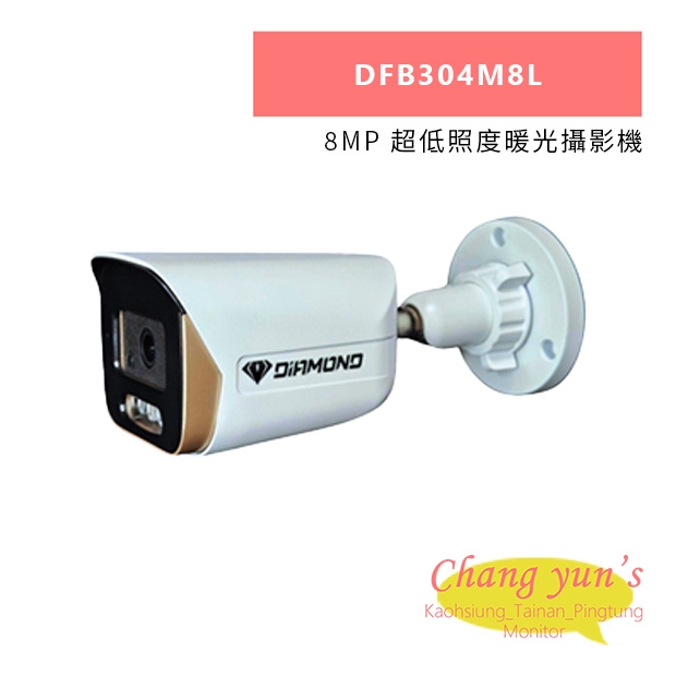 DFB304M8L 8MP 超低照度暖光攝影機.jpg