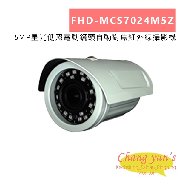 FHD-MCS7024M5Z 5MP星光低照電動鏡頭自動對焦紅外線攝影機.jpg