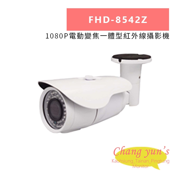 FHD-8542Z 1080P電動變焦一體型紅外線攝影機.jpg