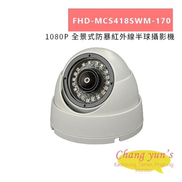 FHD-MCS418SWM-170 1080P 全景式防暴紅外線半球攝影機.jpg