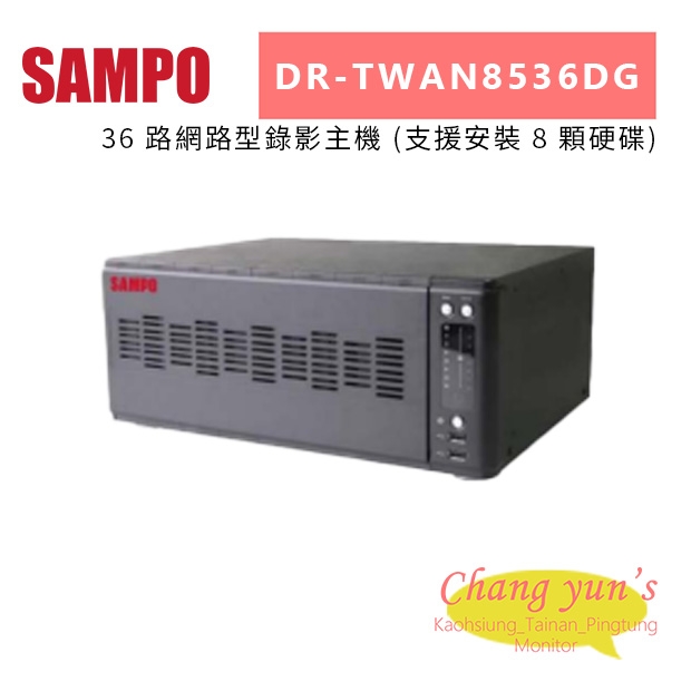 DR-TWAN8536DG 聲寶Sampo 36 路網路型錄影主機 _支援安裝 8 顆硬碟_.jpg