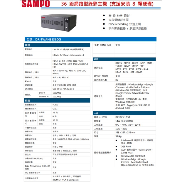 DR-TWAN8536DG 聲寶Sampo 36 路網路型錄影主機 _支援安裝 8 顆硬碟_.1.jpg