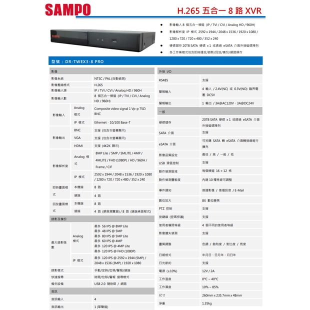 聲寶 DR-TWEX3-8 PRO 5MP H.265 eSATA 介面 五合一8 路XVR.1.jpg