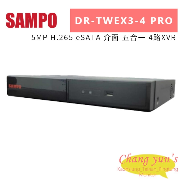 聲寶 DR-TWEX3-4 PRO 5MP H.265 eSATA 介面 五合一 4路XVR.jpg
