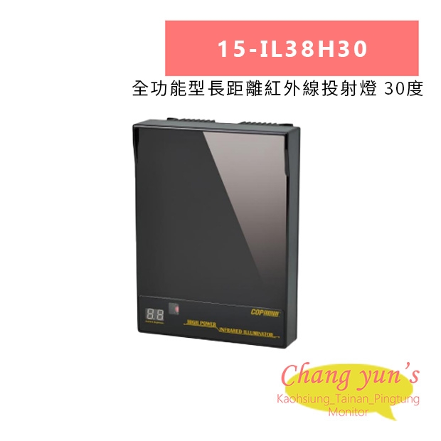 15-IL38H30  全功能型長距離紅外線投射燈 30度.jpg