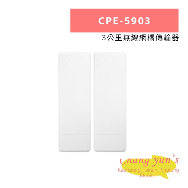 CPE-5903 3公里無線網橋傳輸器.jpg