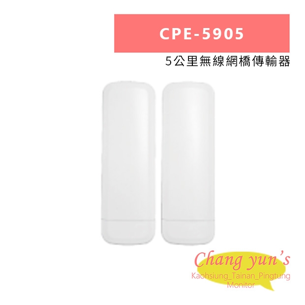 CPE-5905 5公里無線網橋傳輸器.jpg