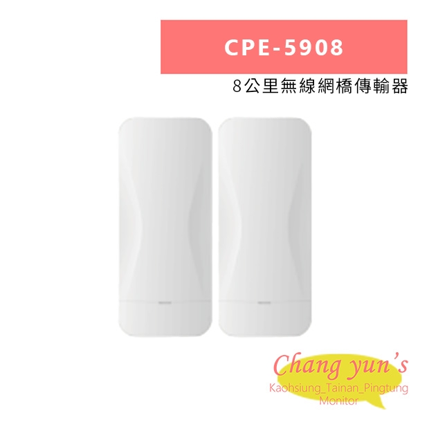 CPE-5908 8公里無線網橋傳輸器.jpg