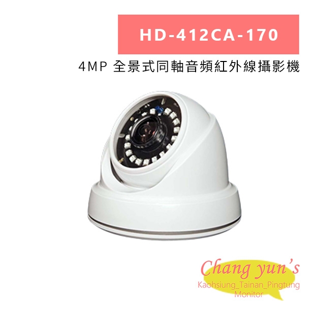 HD-412CA-170 4MP 全景式同軸音頻紅外線攝影機.jpg