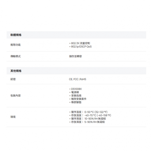TP-LINK DS1008X Omada 8 埠 10G 非管理桌上/機架型交換器