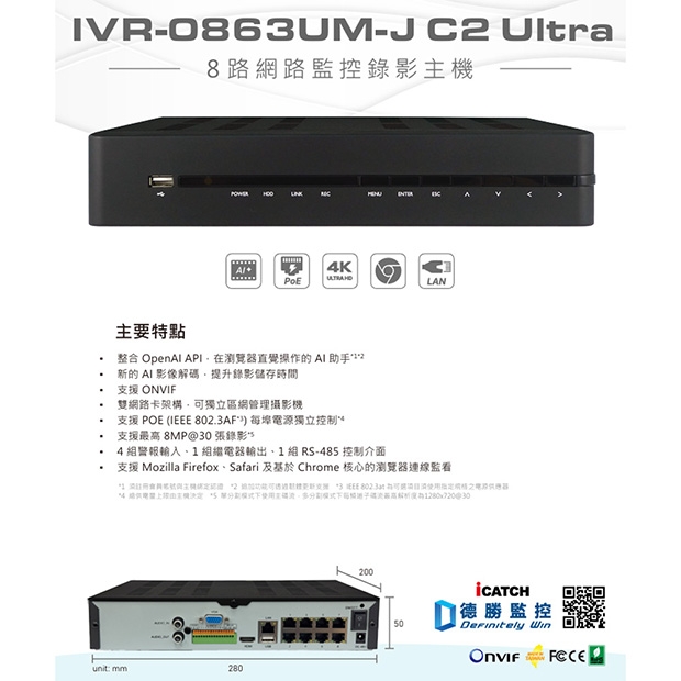 ICATCH 可取 IVR-0863UM-J06C2U 8CH 4K 8路網路監控錄影主機.1.jpg