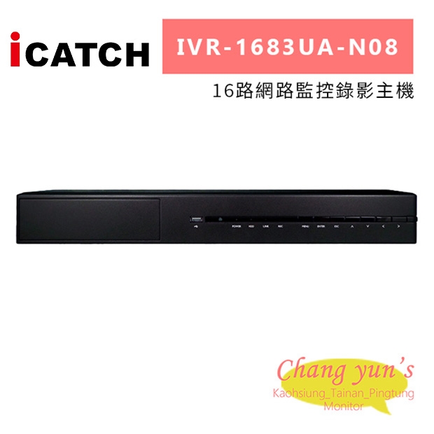 ICATCH 可取 IVR-1683UA-N08 16CH 4K 16路網路監控錄影主機.jpg