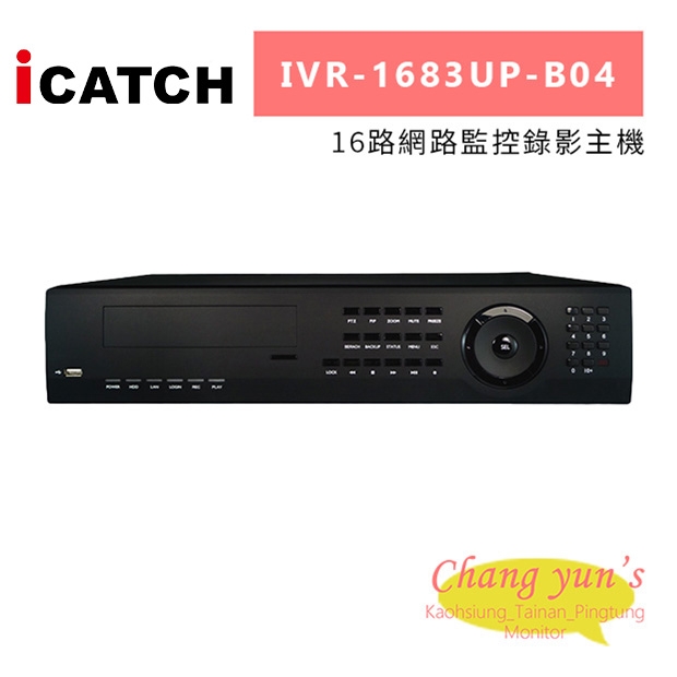 ICATCH 可取 IVR-1683UP-B04 16CH 4K 16路網路監控錄影主機.jpg