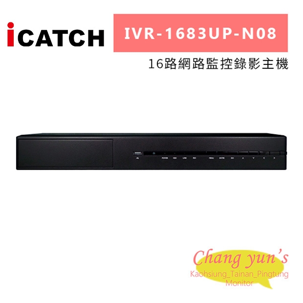 ICATCH 可取 IVR-1683UP-N08 16CH 4K 16路網路監控錄影主機.jpg