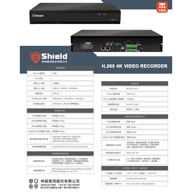 神盾 SHK832VR4PR 4K 數位監控錄影主機.1.jpg