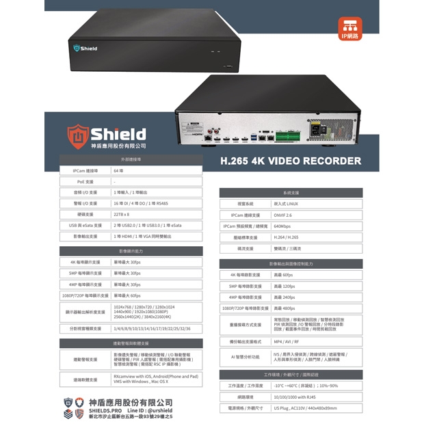 神盾 SHK864VR8UL 4K 數位監控錄影主機.1.jpg