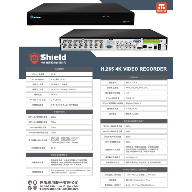 神盾 SHT516VR2N 五合一類比監控錄影主機.1.jpg