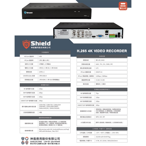 神盾 SHT504VR1R 4K類比監控錄影主機.1.jpg